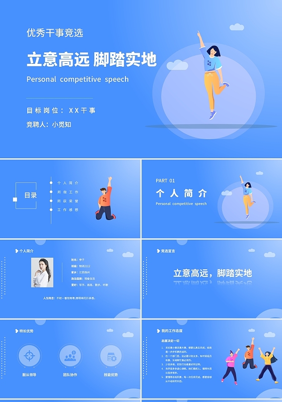 蓝色几何大学生竞选优秀干事演说PPT模板