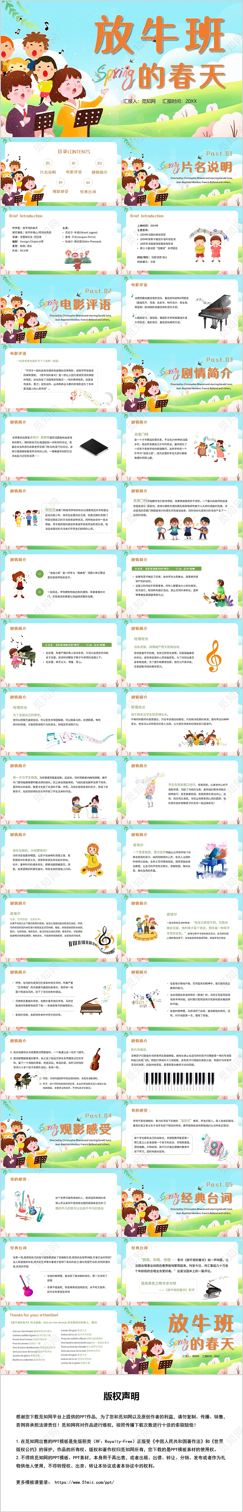 绿色简约风放牛班的春天电影解说PPT