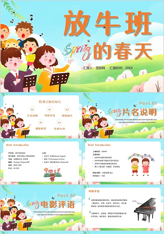 绿色简约风放牛班的春天电影解说PPT