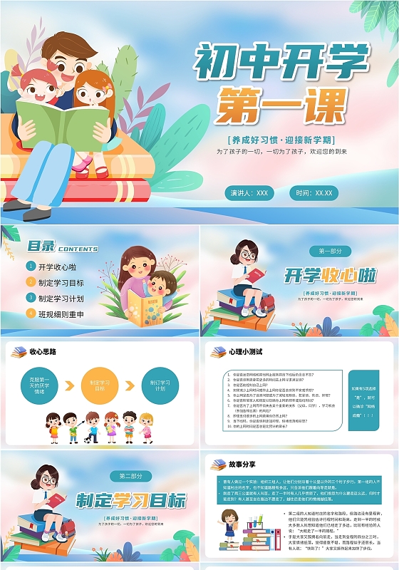 蓝色卡通风初中开学第一课培训PPT课件