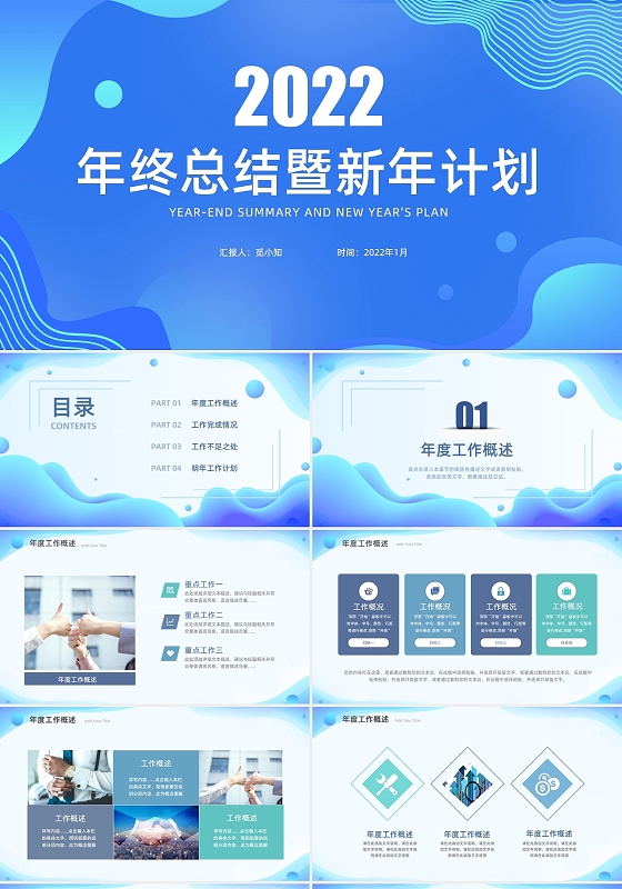 新年工作计划年终总结暨新年计划年度总结