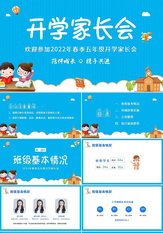 蓝色卡通2022年小学五年级春季开学家长会PPT课件
