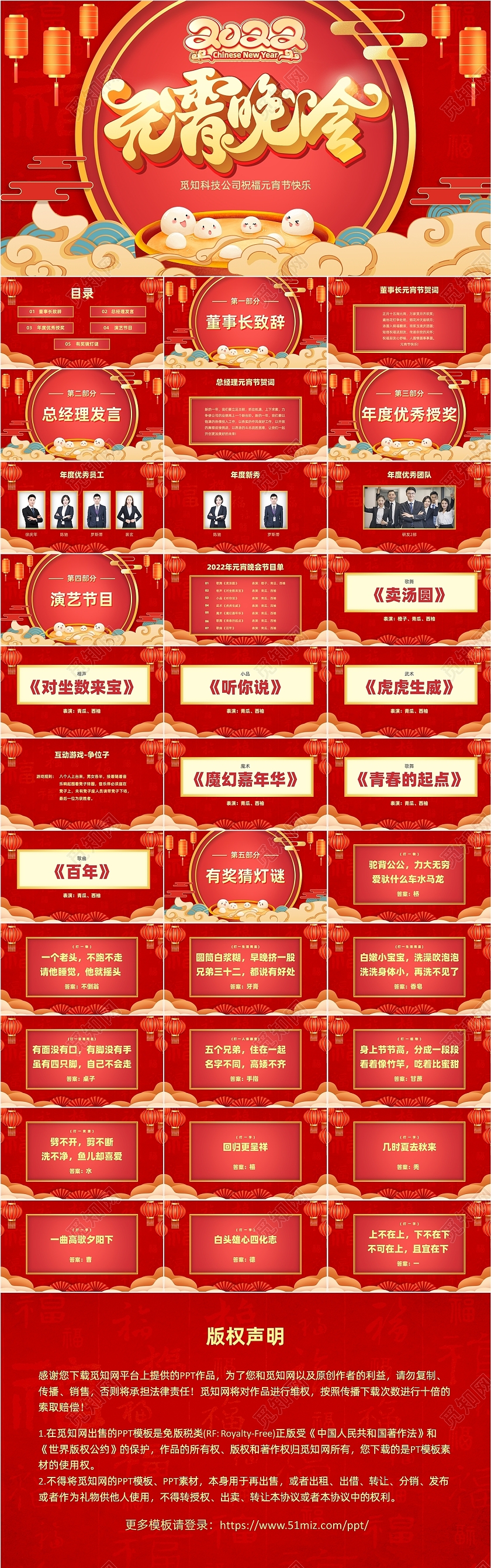 红色喜庆公司新年元宵联欢晚会PPT模板元宵节