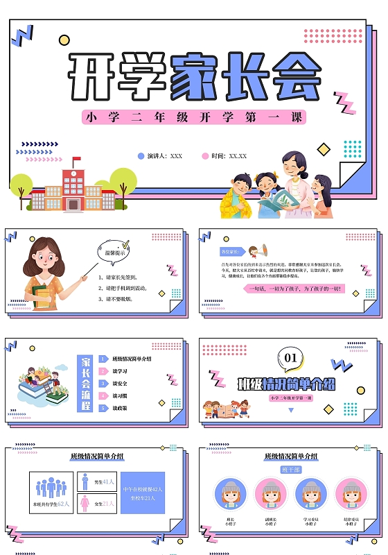 孟菲斯风格小学二年级开学家长会PPT培训课件