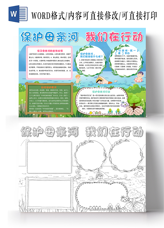 蓝色卡通保护母亲河我们在行动小报手抄报卡通小报手抄报