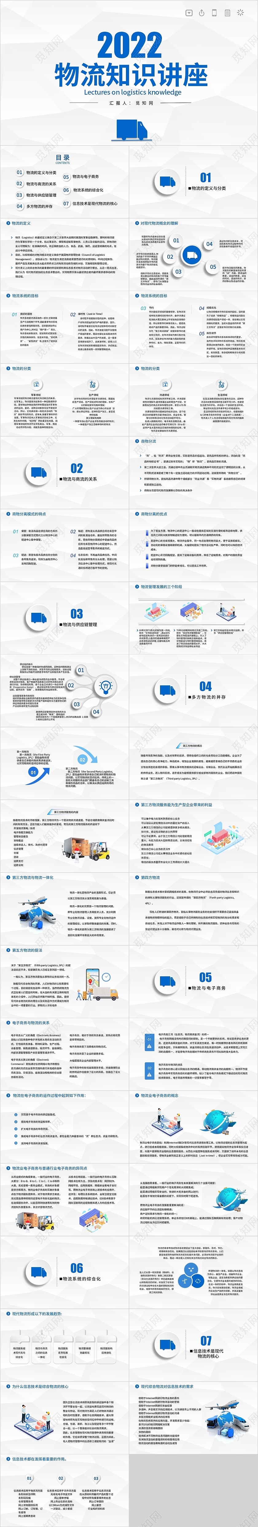 蓝色简约商务物流知识讲座PPT模板物流知识讲座免费
