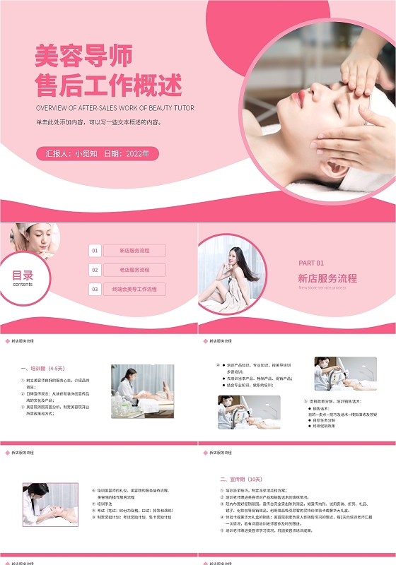粉色清新唯美简约大气美容导师售后工作概述PPT模板