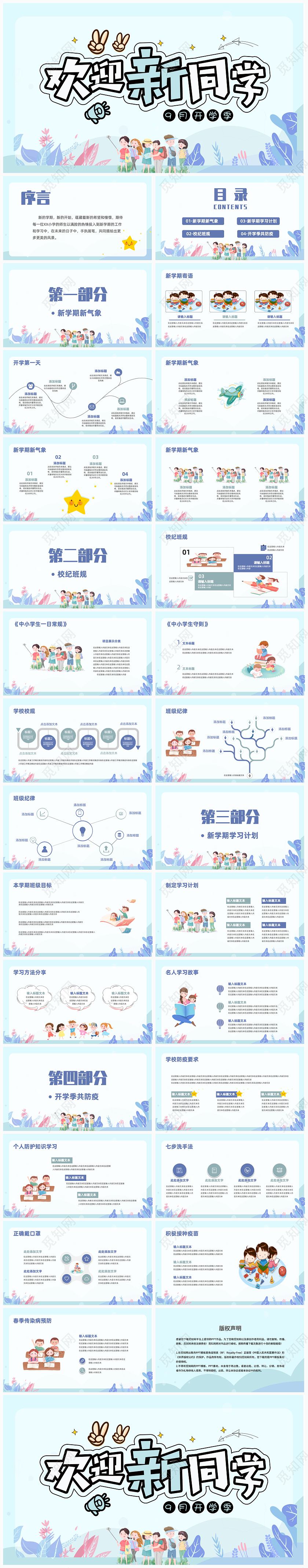 蓝色系简约卡通风欢迎新同学开学季ppt