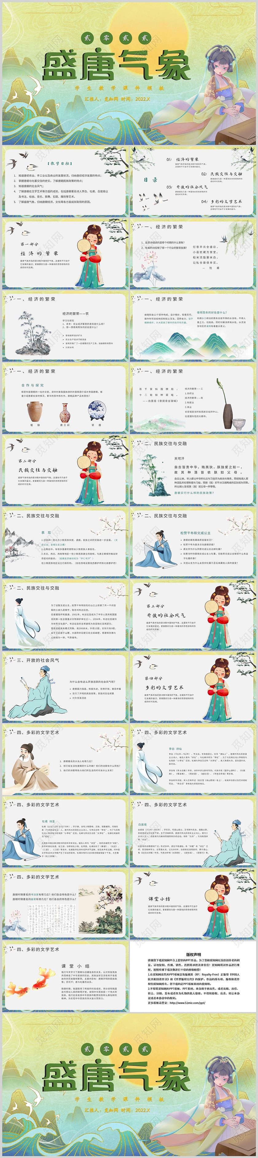 绿色国潮中国风教学盛唐唐朝主题班会课件教学校园PPT模板盛唐气象历史说课