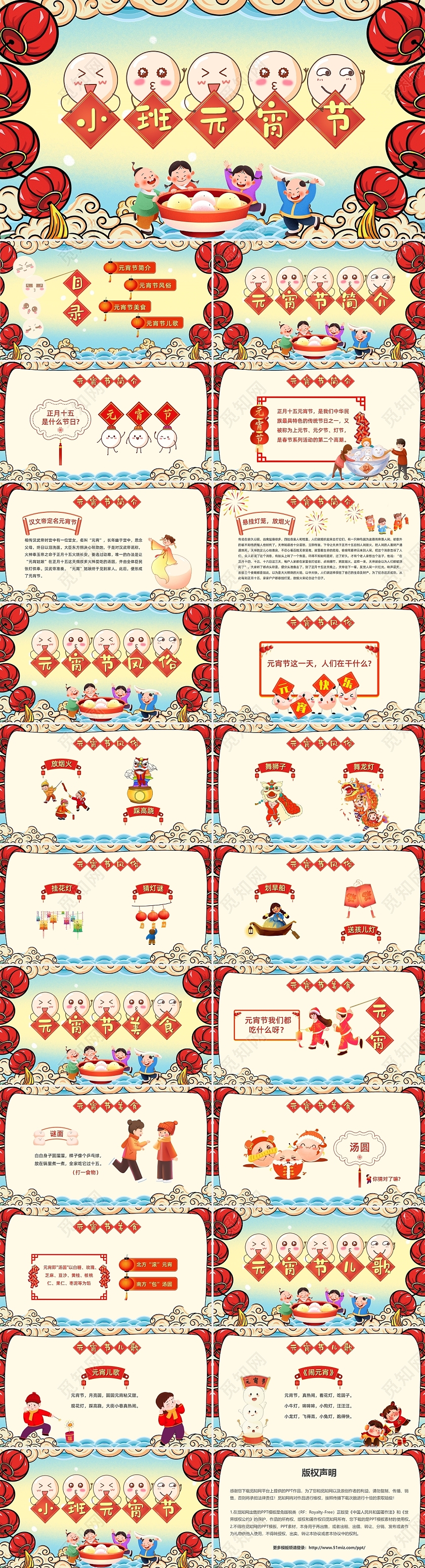 活泼国潮风小班元宵节元宵节介绍主题班会课件PPT模板
