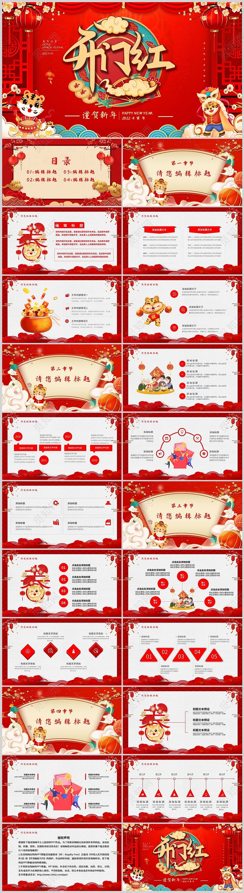 红色卡通虎年开门大吉开门红商务计划总结PPT模板开门红工作总结