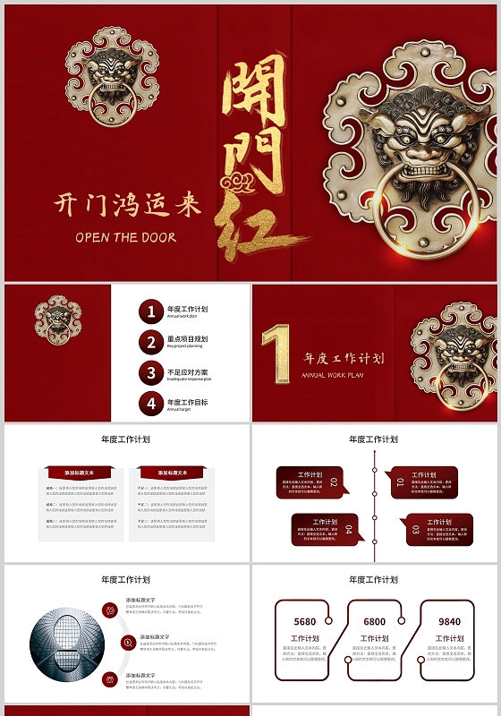 红色开门红商务高端大气工作总结述职汇报PPT模板开门红工作总结
