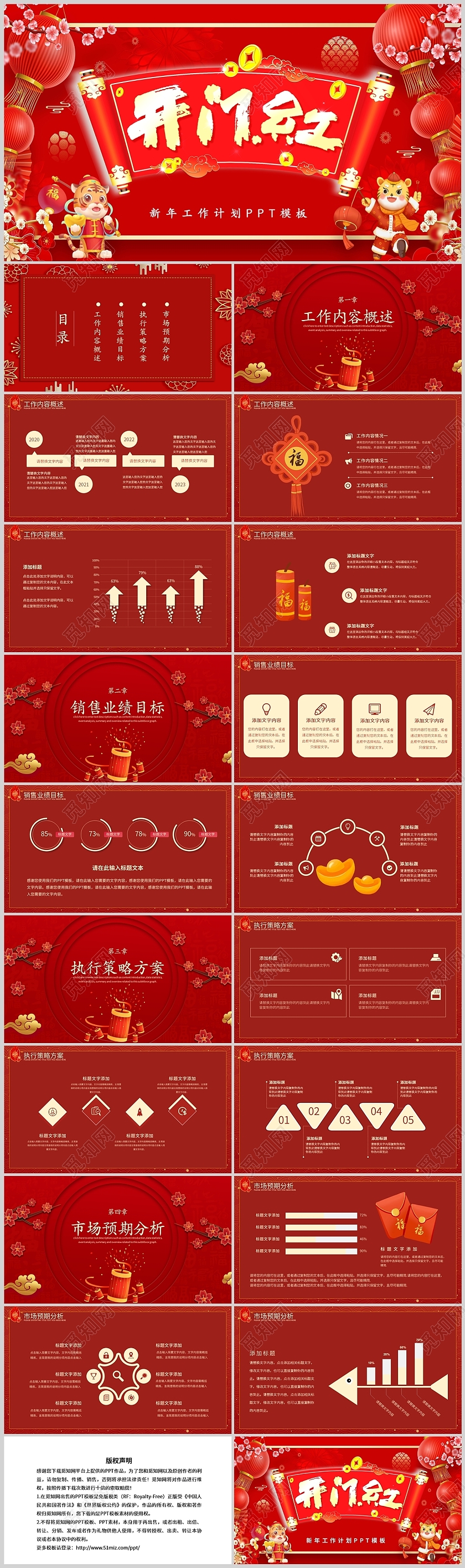 红色简约商务高端大气开门红新年工作述职计划PPT模板开门红工作总结