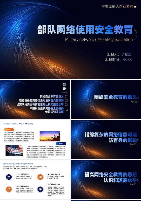蓝黄商务简约流动网络使用安全教育PPT模板网络使用安全教育11