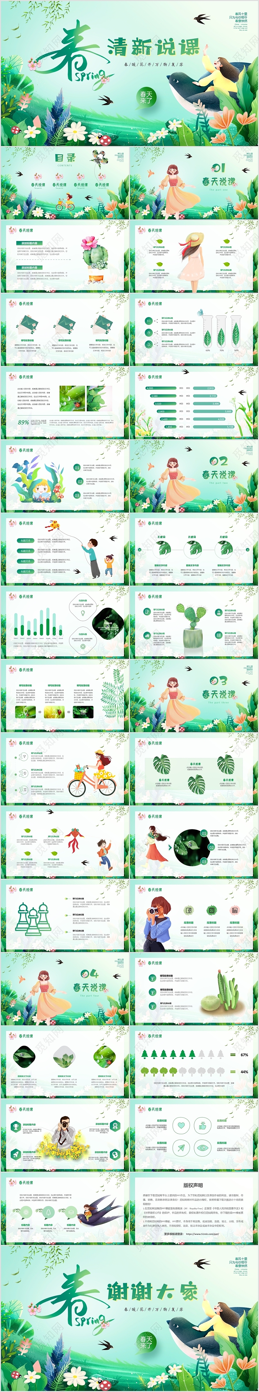 绿色清新中国风手绘插画春天通用说课PPT