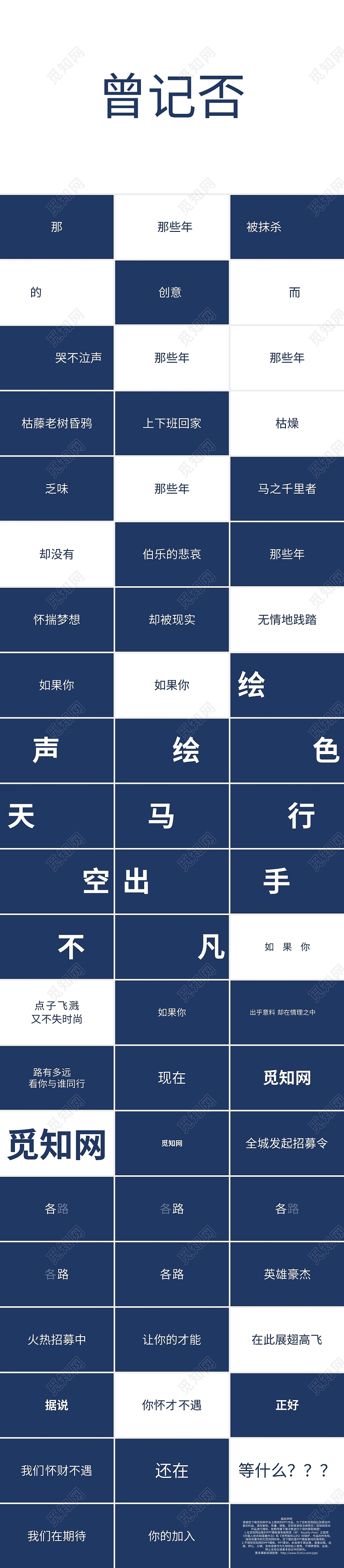 蓝色简约快闪动画精英招募令PPT模板宣传PPT动态PPT招聘快闪
