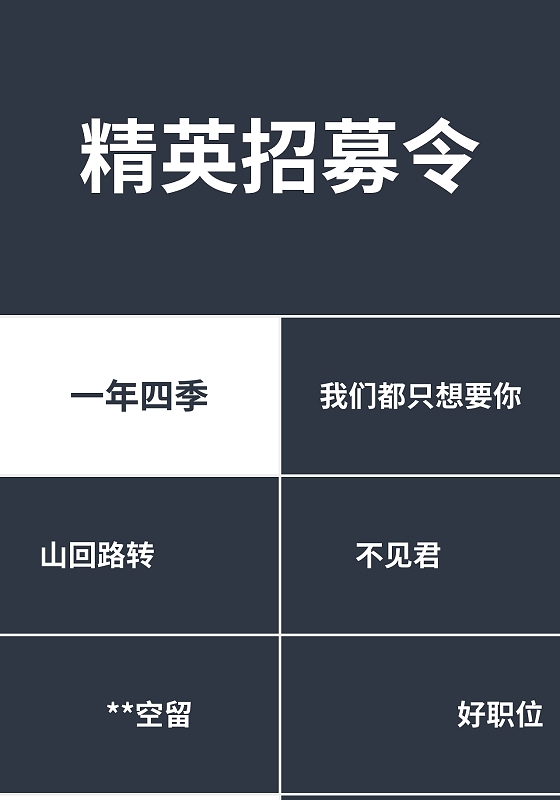 深蓝炫酷快闪动画精英招募令PPT模板宣传PPT动态PPT招聘快闪