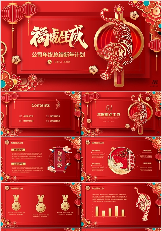 喜庆红色剪纸中国风年终工作总结2022新年计划PPT