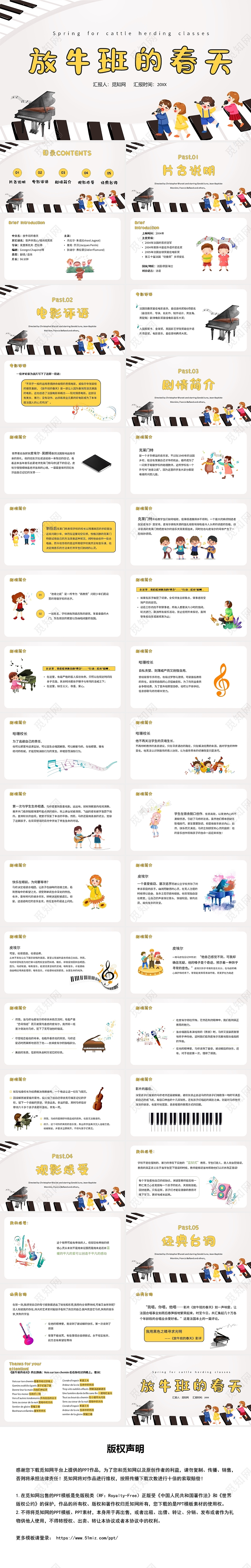 黄色简约风放牛班得春天PPT