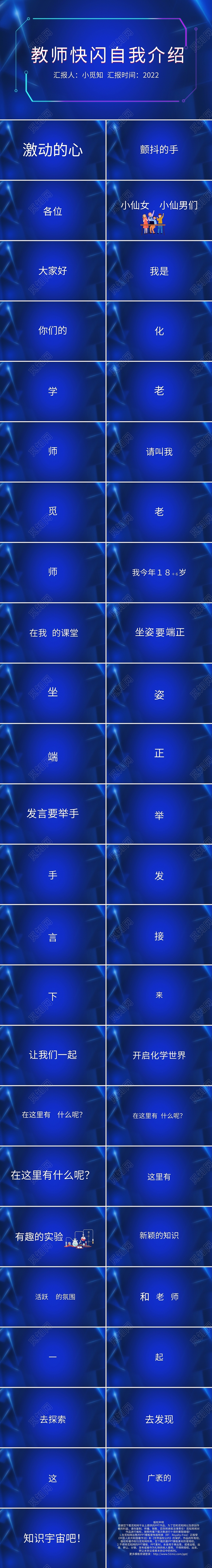 蓝色简约教师快闪自我介绍PPT模板宣传PPT动态PPT开学快闪