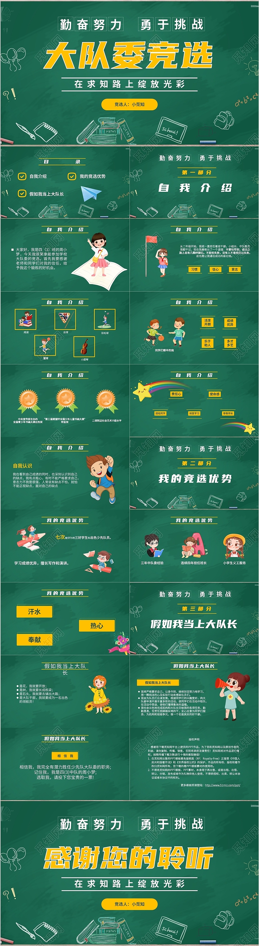 黄色卡通黑板报大队委竞选大队委员竞选