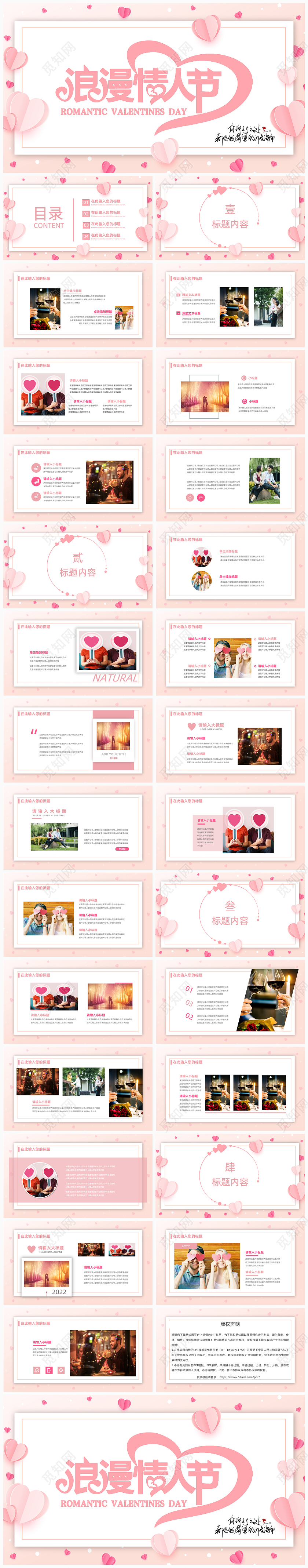 粉红色简约风浪漫情人节ppt