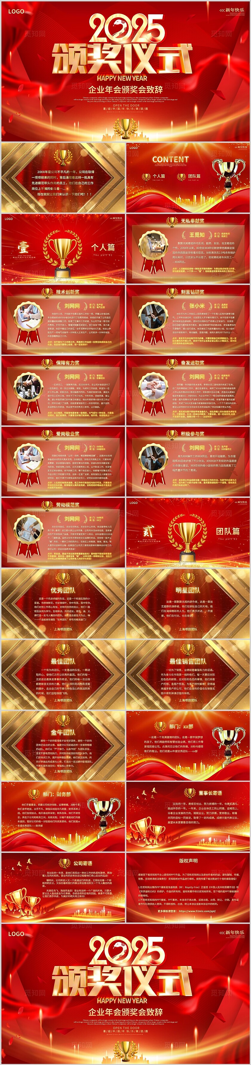 红色倒计时视频背景公司年会工作会颁奖典礼颁奖词领导致辞PPT