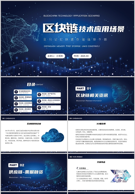 蓝色科技区块链技术应用场景培训PPT