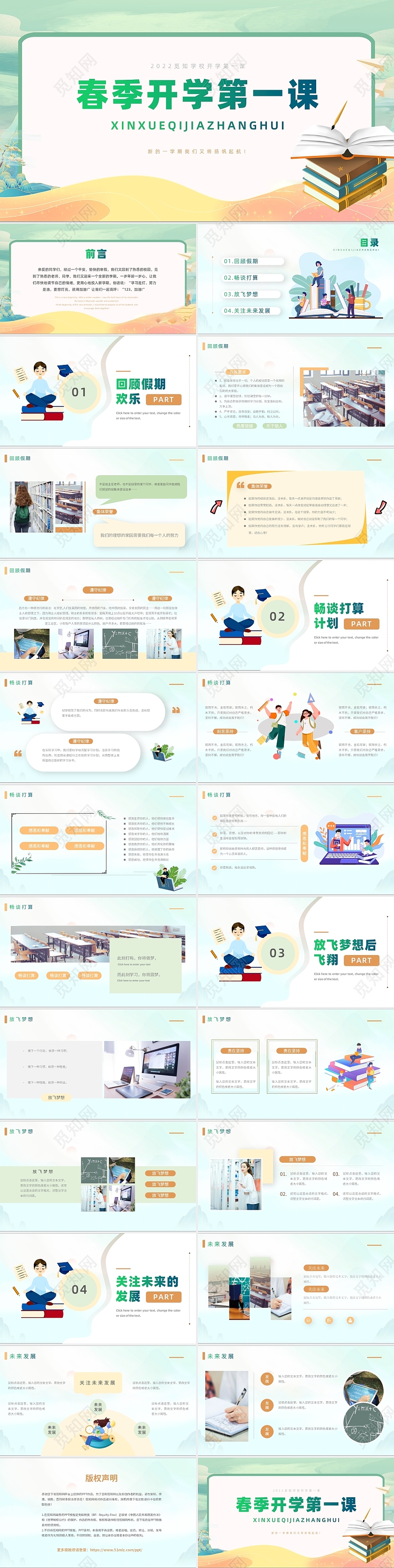 春季开学第一课 开学 绿色小清新PPT 春天