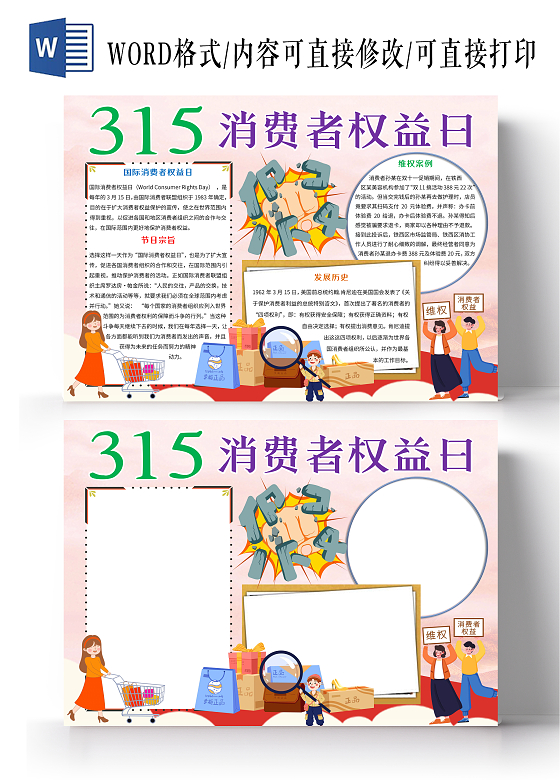 红色卡通315消费者权益日小报手抄报卡通手抄报