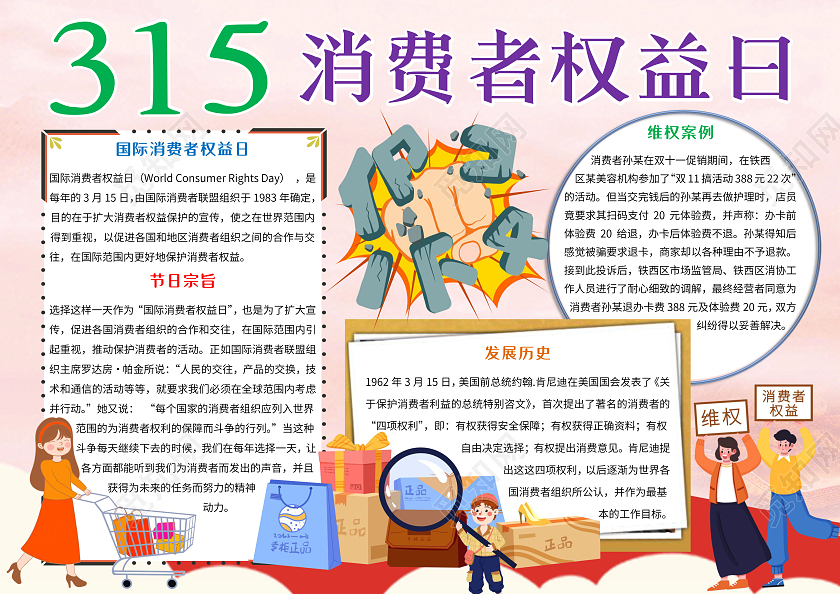 红色卡通315消费者权益日小报手抄报卡通手抄报