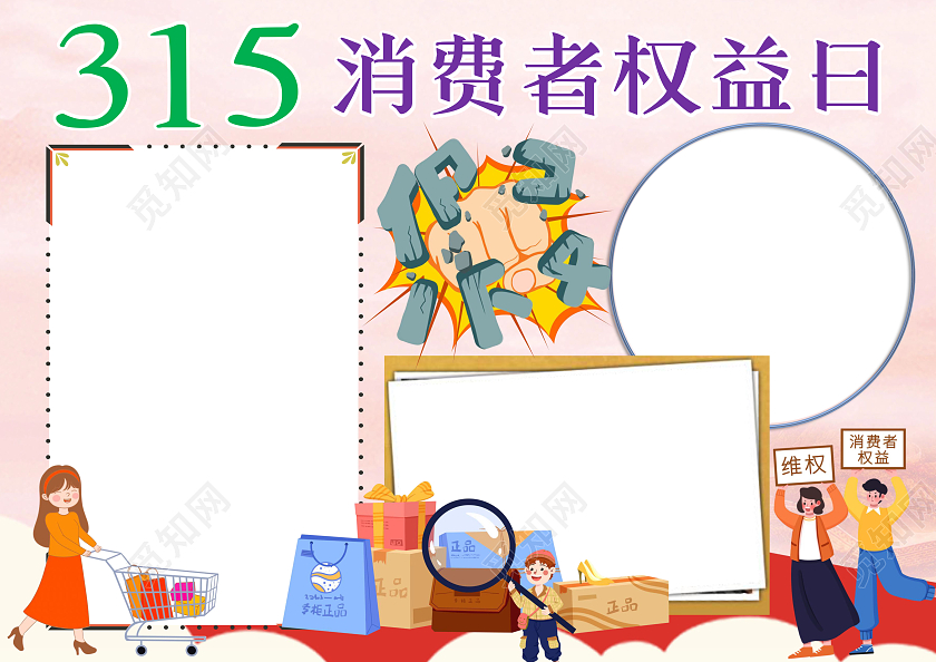 红色卡通315消费者权益日小报手抄报卡通手抄报