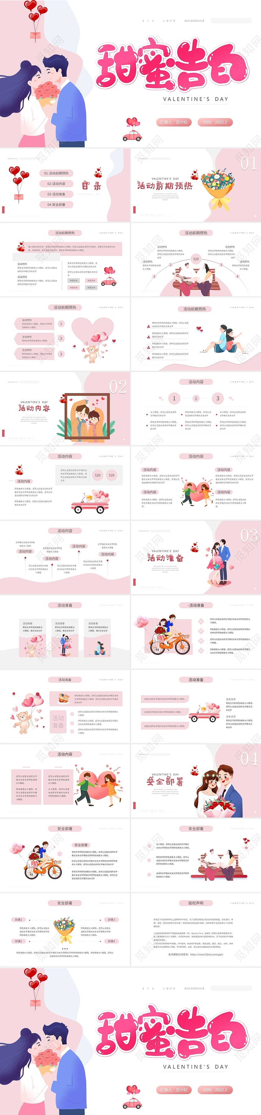 唯美浪漫七夕情人节520情人节活动策划ppt模板