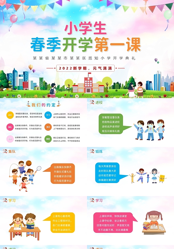 红色简约风小学生春季开学第一课主题班会PPT