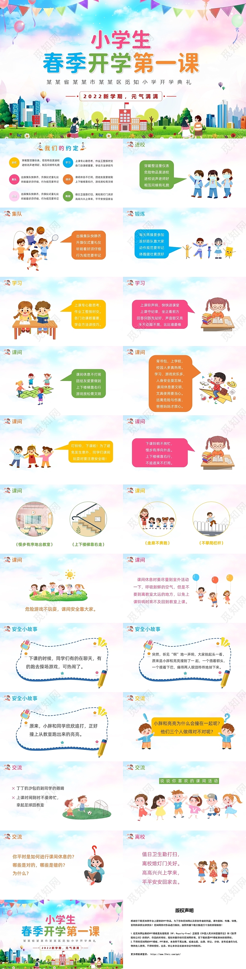 红色简约风小学生春季开学第一课主题班会PPT