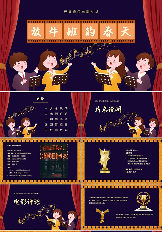 黄蓝色卡通放牛班春天电影赏析PPT课件