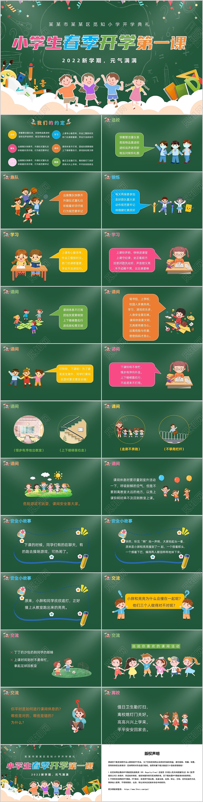 绿色卡通风小学生春季开学第一课主题班会PPT
