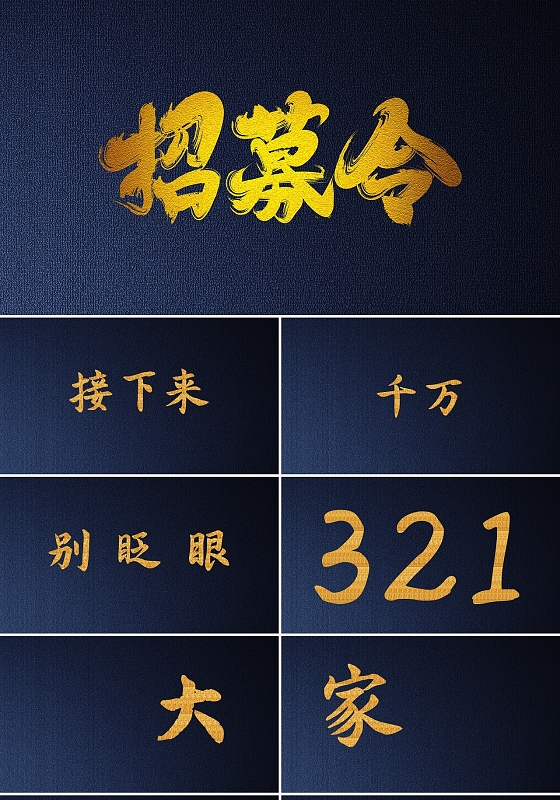 蓝色简约招聘快闪PPT模板宣传PPT动态PPT