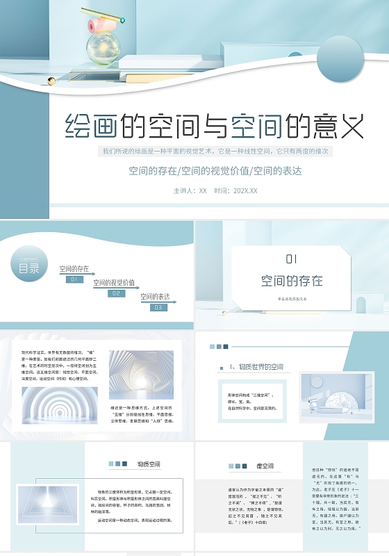 淡蓝色文艺清新高雅艺术绘画空间与空间的意义PPT说课模板