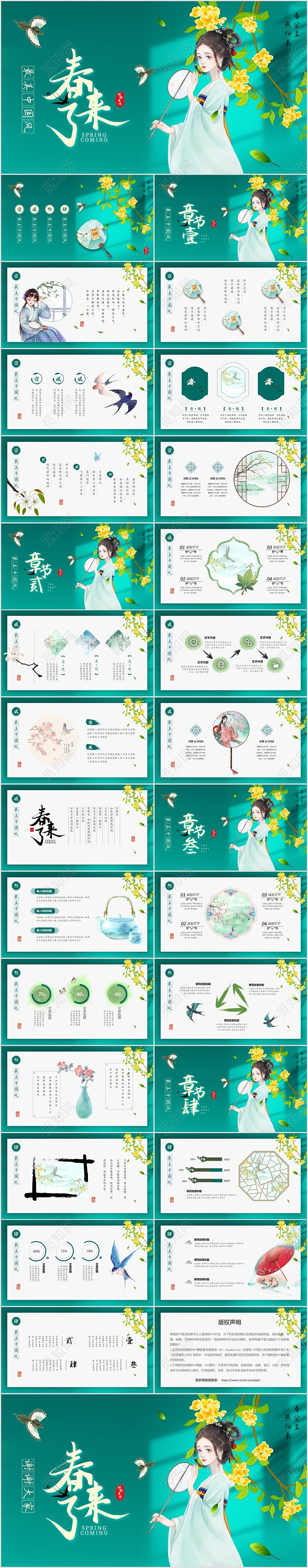 绿色唯美中国风春天来了古典春季通用PPT