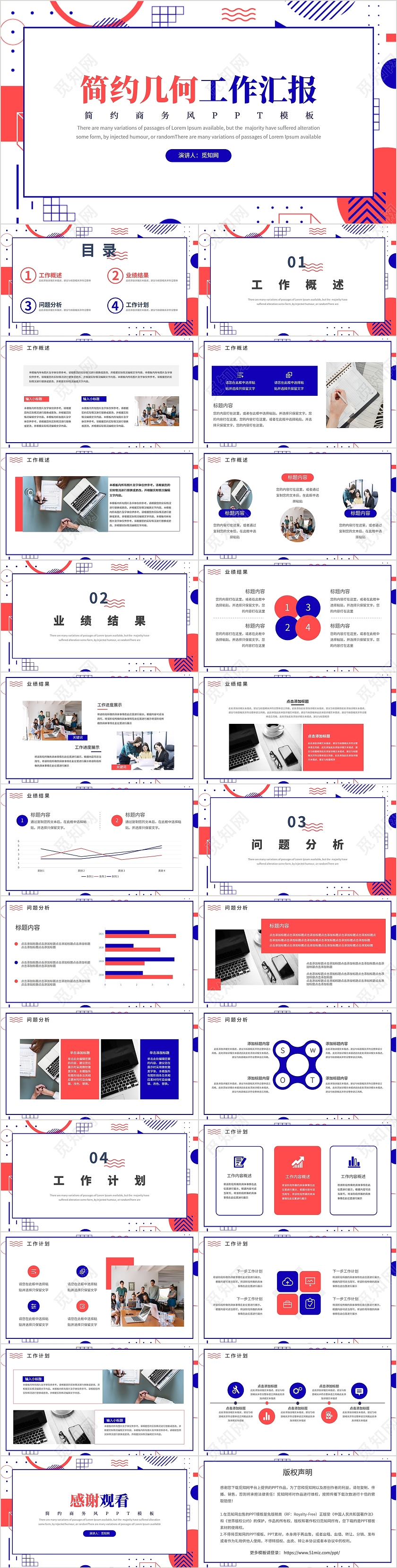 简约几何背景年度部门个人工作汇报总结PPT模板简约几何汇报