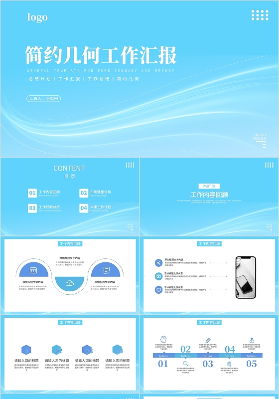 蓝色极简几何通用个人工作总结汇报PPT模板简约几何汇报