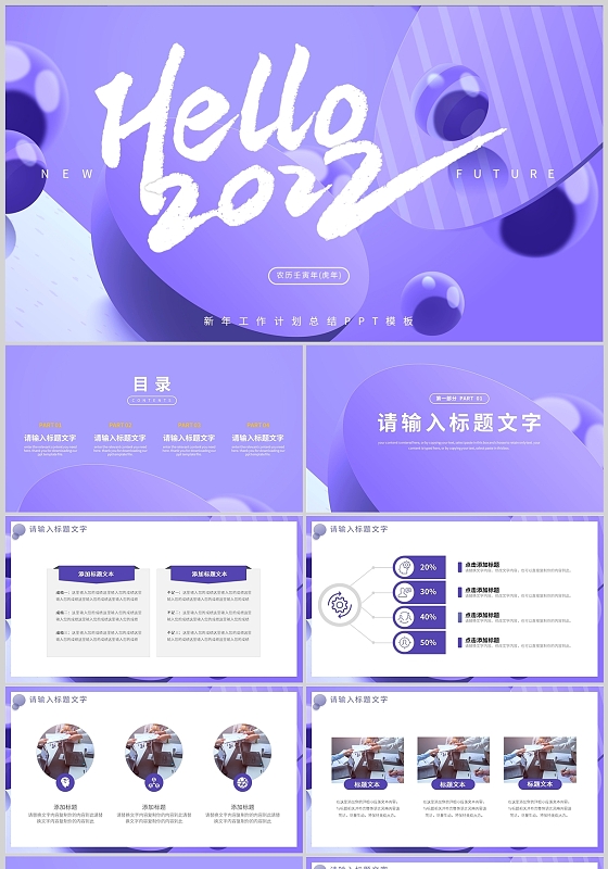 长春花蓝简约商务工作总结汇报述职通用PPT模板长春花蓝你好2022