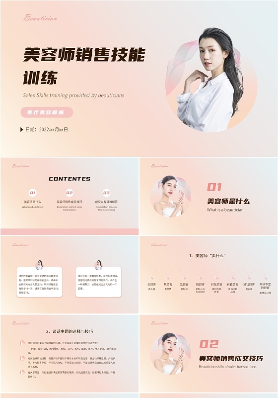 渐变风格美容师销售技能训练ppt