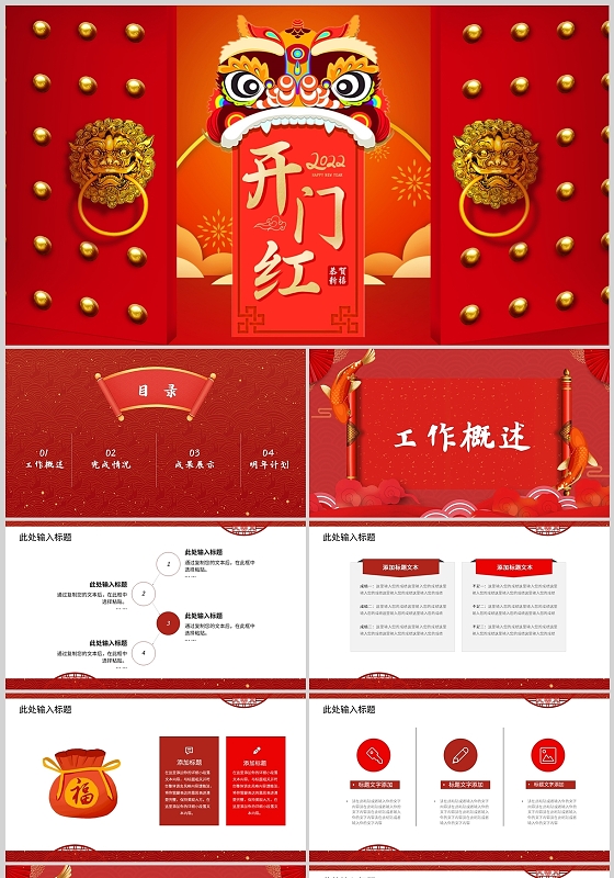 红色简约高端大气开门红工作总结计划复盘通用PPT模板开工大吉
