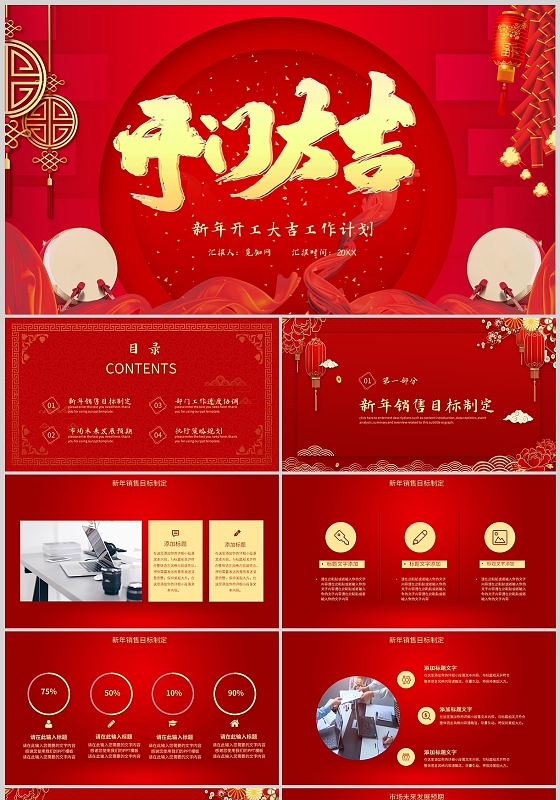 红色商务开门大吉工作总结述职汇报商务通用PPT模板开工大吉