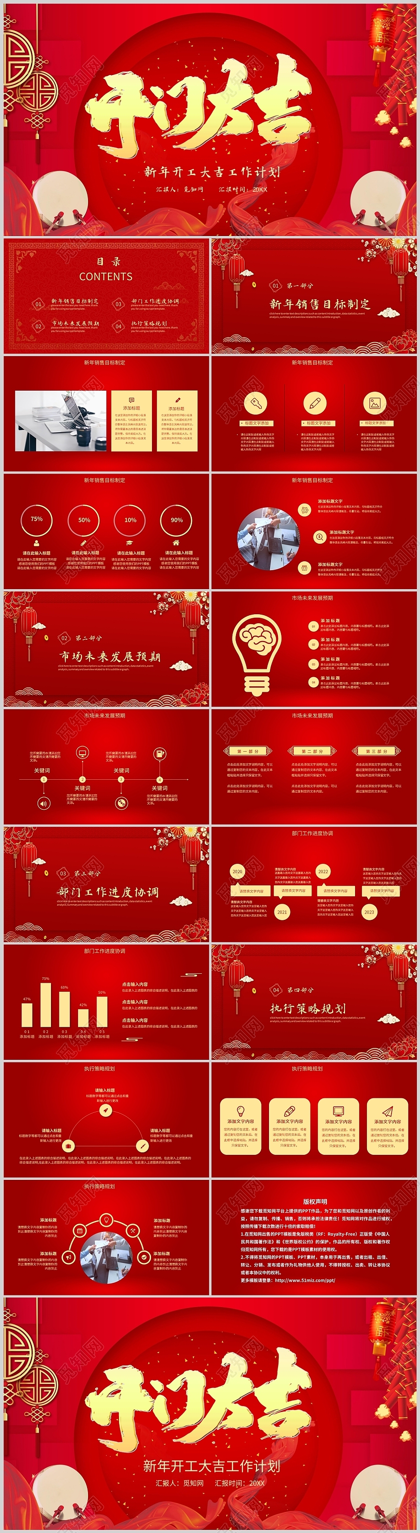 红色商务开门大吉工作总结述职汇报商务通用PPT模板开工大吉