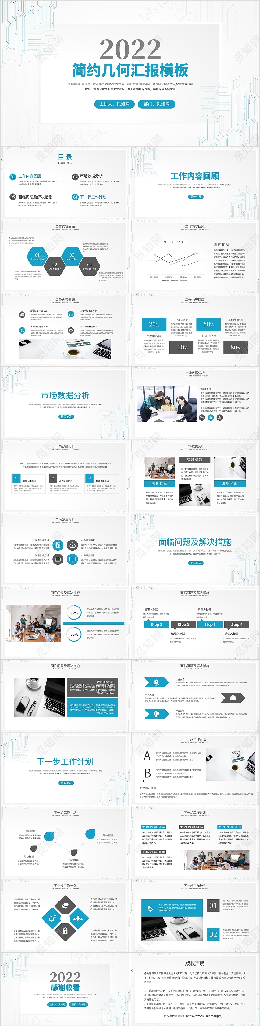 简约蓝色述职报告几何部门年度工作总结汇报PPT模板简约几何汇报