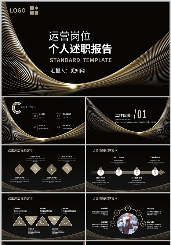 黑色高端商务运营岗位个人述职报告通用简约PPT模板运营述职报告