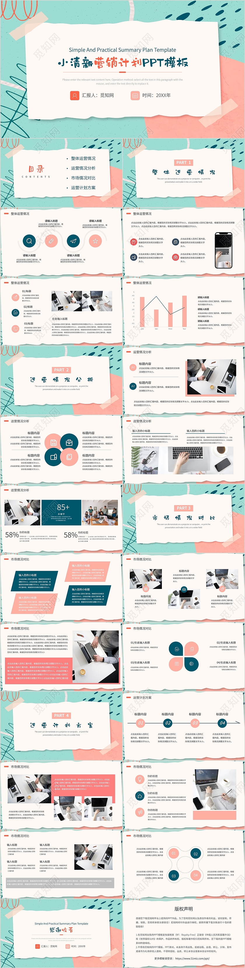 可爱小清新企业项目营销策划计划推广PPT模板小清新二